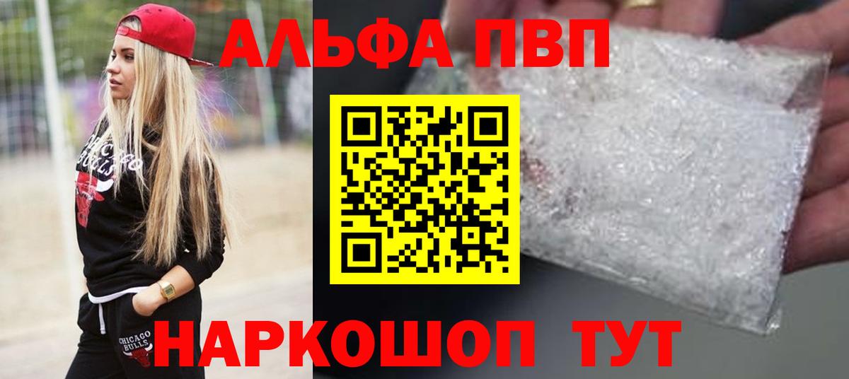 Alpha PVP мука  A PVP кристаллы  Вход с VPN  Шарыпово  Alpha-PVP VHQ 