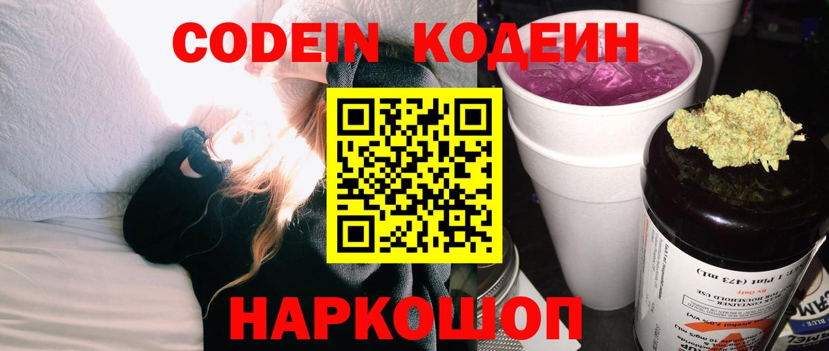 Кодеин напиток Lean (лин) Шарыпово