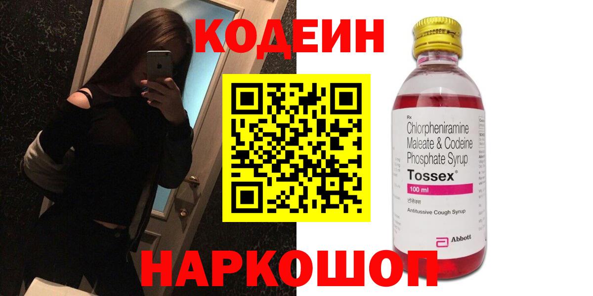 Шарыпово  Кодеин Purple Drank  Вход с VPN 