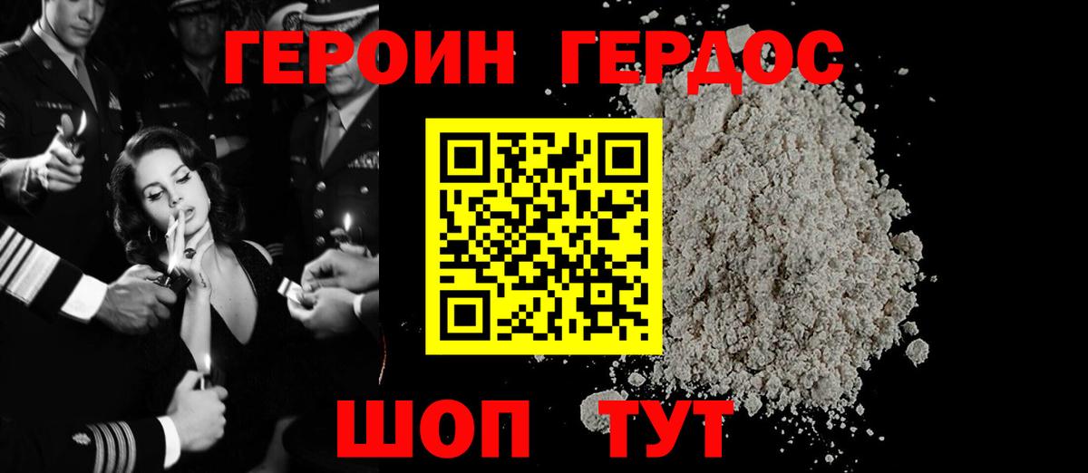 Героин VHQ  Вход с VPN  Шарыпово 