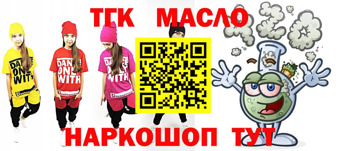 ТГК Wax  Дистиллят ТГК вейп  Вход с VPN  Шарыпово 